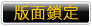 這個主題已被鎖定，您不能編輯或回覆這個主題。